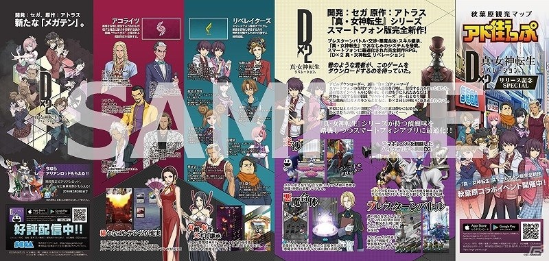iOS/Android「D×2 真・女神転生リベレーション」秋葉原コラボ第2弾が開催決定！スマホリングスタンドが手に入るキャンペーンもの画像8