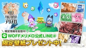 「ワールド オブ ファイナルファンタジー メリメロ」★3シルフィーヌが登場する「乙女たち 恋☆こいガチャ」が開催！の画像4
