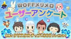「ワールド オブ ファイナルファンタジー メリメロ」★3シルフィーヌが登場する「乙女たち 恋☆こいガチャ」が開催！の画像5