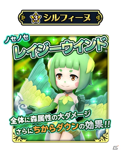 「ワールド オブ ファイナルファンタジー メリメロ」★3シルフィーヌが登場する「乙女たち 恋☆こいガチャ」が開催！の画像2