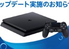 PS4システムソフトウェア「バージョン5.50“KEIJI(ケイジ)”」アップデートが発表―子供のプレイ環境に関する機能などを追加
