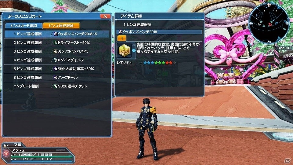 「ファンタシースターオンライン2」にてバレンタインイベントが開催！期間限定クエスト「戦塵を招く魔城の脅威」も登場の画像5