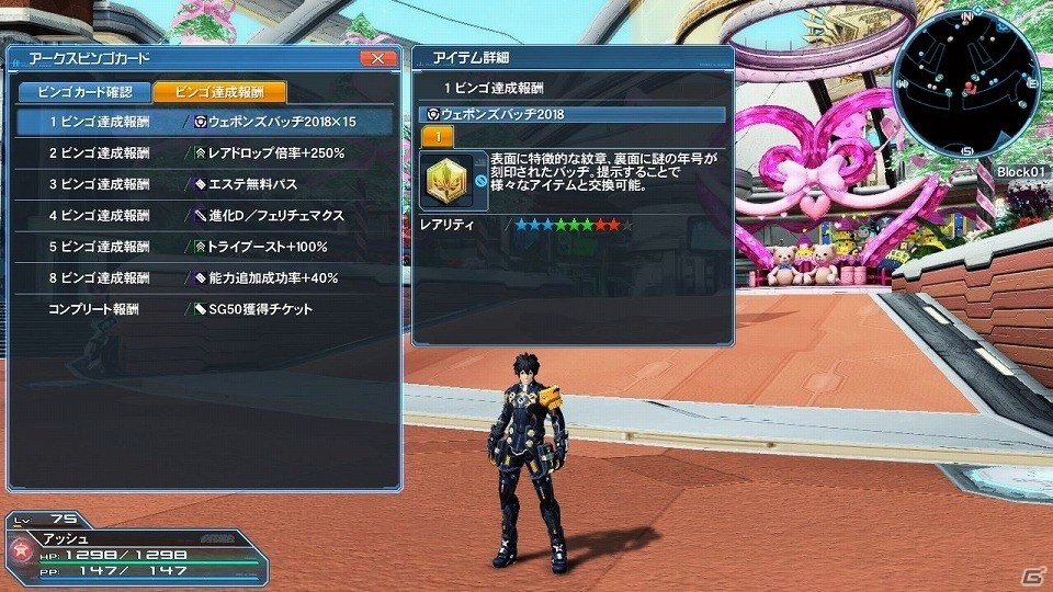「ファンタシースターオンライン2」にてバレンタインイベントが開催！期間限定クエスト「戦塵を招く魔城の脅威」も登場の画像6