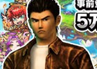 iOS/Android「共闘ことばRPG コトダマン」事前登録数5万5千件突破で「シェンムー」の芭月涼がコトダマン化決定！