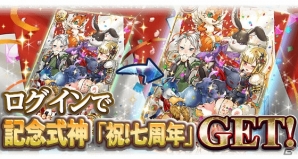 カードバトルゲーム「陰陽師～平安妖絵巻～」にて7周年を記念したキャンペーンが開催！の画像2