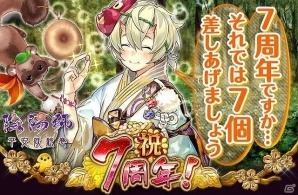 カードバトルゲーム「陰陽師～平安妖絵巻～」にて7周年を記念したキャンペーンが開催！の画像5