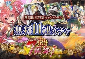 カードバトルゲーム「陰陽師～平安妖絵巻～」にて7周年を記念したキャンペーンが開催！の画像6