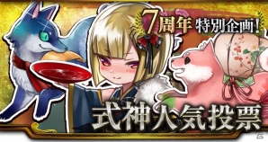 カードバトルゲーム「陰陽師～平安妖絵巻～」にて7周年を記念したキャンペーンが開催！の画像7