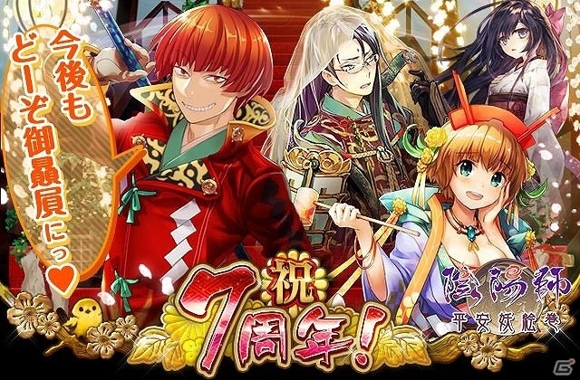 カードバトルゲーム「陰陽師～平安妖絵巻～」にて7周年を記念したキャンペーンが開催！の画像3