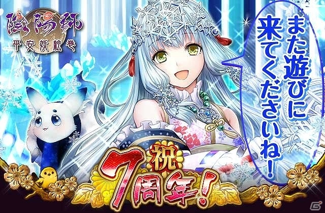 カードバトルゲーム「陰陽師～平安妖絵巻～」にて7周年を記念したキャンペーンが開催！の画像4