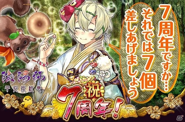 カードバトルゲーム「陰陽師～平安妖絵巻～」にて7周年を記念したキャンペーンが開催！の画像5