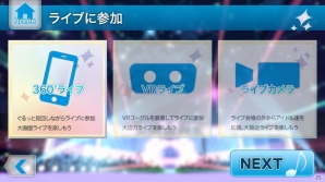 VRライブエンターテインメントアプリ「Vivid Real LIVE ドリフェス！R ～Cross Dream Tour～」がiOS/Android向けに配信！の画像11