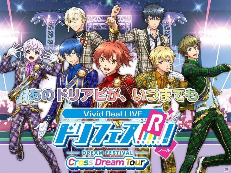 VRライブエンターテインメントアプリ「Vivid Real LIVE ドリフェス！R ～Cross Dream Tour～」がiOS/Android向けに配信！の画像1