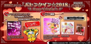 AC「crossbeats REV. SUNRISE」この季節にぴったりな新曲や称号を手に入れよう！イベント「バレンタイン☆2018」が開催の画像1