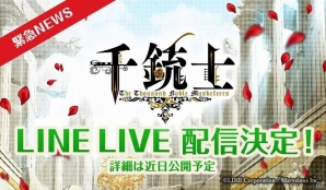 iOS/Android「千銃士」のリリース日が2018年3月に決定！2月25日には「千銃士 LINE LIVE」生配信も実施の画像2