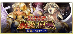 戦国炎舞 Kizna にて Bastard 暗黒の破壊神 とのコラボイベントが開催 リアルカードが手に入るキャンペーンも ゲーム情報サイト Gamer