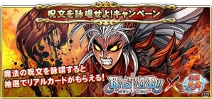 「戦国炎舞 -KIZNA-」にて「BASTARD！！-暗黒の破壊神-」とのコラボイベントが開催！リアルカードが手に入るキャンペーンもの画像3