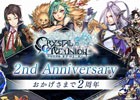 iOS/Android「クリスタル オブ リユニオン」2周年記念特設サイトがオープン！4月6日にはリアルイベントの開催も決定