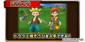 「星のドラゴンクエスト」歴代シリーズイベント「ドラゴンクエスト VIIIイベント 前編」が開催！の画像3