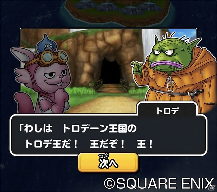 「星のドラゴンクエスト」歴代シリーズイベント「ドラゴンクエスト VIIIイベント 前編」が開催！の画像7