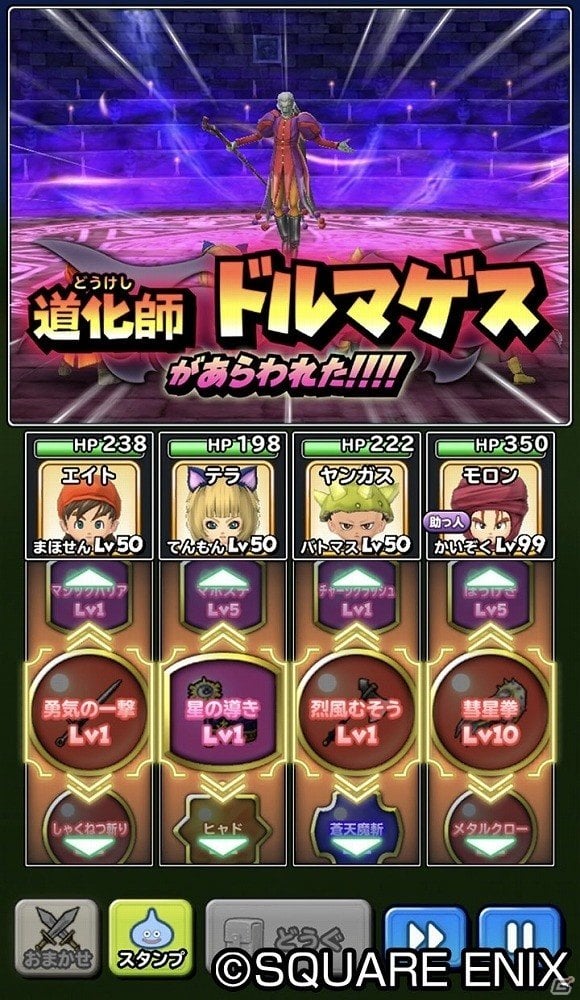 「星のドラゴンクエスト」歴代シリーズイベント「ドラゴンクエスト VIIIイベント 前編」が開催！の画像9