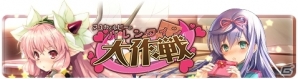 iOS/Android「アンジュ・ヴィエルジュ ～ガールズバトル～」ルビーとマユカが手に入る「バレンタインイベント」が開催の画像1