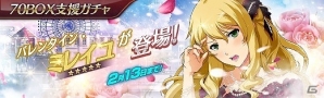 「英雄伝説 暁の軌跡」バレンタイン衣装の「ミレイユ」が登場！イベントシナリオ「準遊撃士・ナハトの奮闘記 Vol.5 ミレイユ編」も追加の画像5
