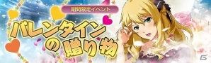 「英雄伝説 暁の軌跡」バレンタイン衣装の「ミレイユ」が登場！イベントシナリオ「準遊撃士・ナハトの奮闘記 Vol.5 ミレイユ編」も追加の画像7