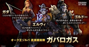 「CARAVAN STORIES」デュエル対戦が行われるオフラインイベントが開催決定！初の空中ユニット「ヴェロニカ」も登場の画像2