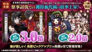 「一血卍傑-ONLINE-」ガシャドクロやヒトツメコゾウなどが対象！「愛が欲しい！英傑ピックアップ！」開催の画像5