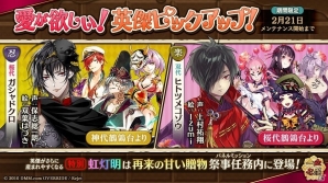 「一血卍傑-ONLINE-」ガシャドクロやヒトツメコゾウなどが対象！「愛が欲しい！英傑ピックアップ！」開催の画像6