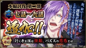「一血卍傑-ONLINE-」ガシャドクロやヒトツメコゾウなどが対象！「愛が欲しい！英傑ピックアップ！」開催の画像7