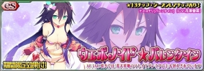iOS/Android「ファンタシースターオンライン2 es」新スクラッチ「ウェポノイド★バレンタイン」が開催！緊急クエスト「圧壊する巨影の骸」も登場の画像1