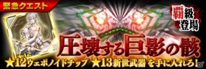 iOS/Android「ファンタシースターオンライン2 es」新スクラッチ「ウェポノイド★バレンタイン」が開催！緊急クエスト「圧壊する巨影の骸」も登場の画像3