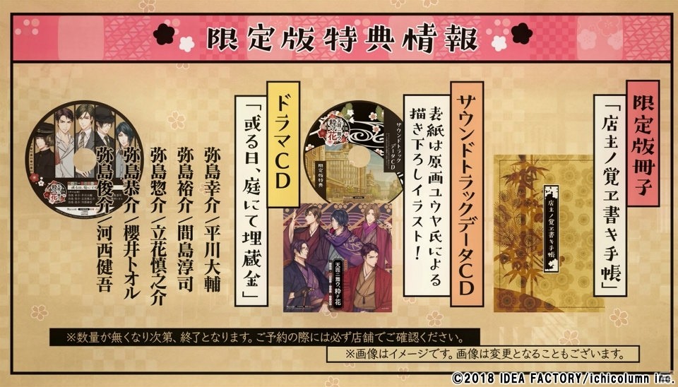 昭和初期の赤坂を舞台とした女性向け恋愛アドベンチャー「天涯ニ舞ウ、粋ナ花」のPVが公開！の画像9