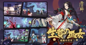 「陰陽師」1周年記念でテレビアニメ「モノノ怪」コラボコンテンツが実装！新章と年獣ダンジョンも登場の画像4