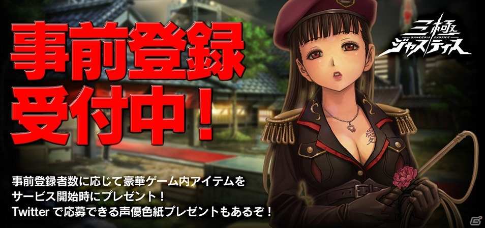 「三極ジャスティス」事前登録＆クローズドβテスト募集がスタート！杉田智和さん、植田佳奈さん、内田彩さんを始めとした声優陣も公開の画像2