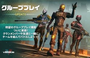 「モダンコンバット Versus」にグループプレイ機能やクラン内対戦機能が追加！の画像1
