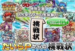 「共闘ことばRPG コトダマン」クローズドβテストが開始！特別企画「たいらPからの挑戦状」も開催の画像1