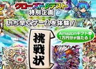 「共闘ことばRPG コトダマン」クローズドβテストが開始！特別企画「たいらPからの挑戦状」も開催