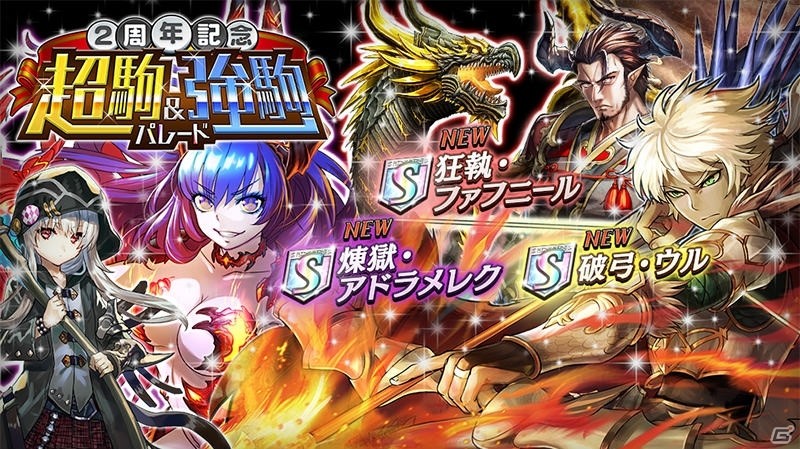 「逆転オセロニア」一度も獲得したことがないキャラクター（駒）が無料で必ず手に入る！「2周年大感謝祭」が開始の画像3