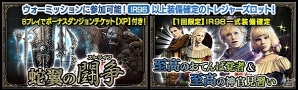 「ドラゴンズドグマ オンライン」シーズン3.1のウォーミッションに有効なIR98装備トレジャーズロットに登場！の画像1