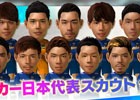 iOS/Android「プロサッカークラブをつくろう！ロード・トゥ・ワールド」の事前登録受付が開始！
