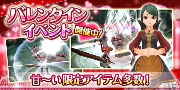 iOS/Android「トーラムオンライン」この時期ならではの新アイテムも追加！バレンタインイベントが復刻開催の画像1