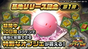 iOS/Android「スーパーガンダムロワイヤル」大型アップデートで新機能「基地」が登場！オリジナルの基地で部隊を強化しようの画像6