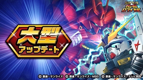 iOS/Android「スーパーガンダムロワイヤル」大型アップデートで新機能「基地」が登場！オリジナルの基地で部隊を強化しようの画像1