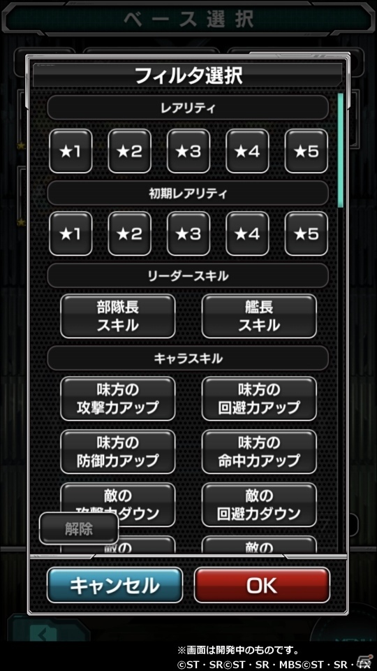 iOS/Android「スーパーガンダムロワイヤル」大型アップデートで新機能「基地」が登場！オリジナルの基地で部隊を強化しようの画像7