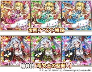 GREE「ドラゴンコレクション」にて「サンリオキャラクターズ」とのコラボが実施！の画像2