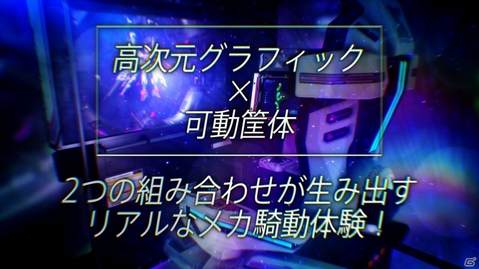 「星と翼のパラドクス」スピード感と稼働筐体の存在感を感じることができるゲームティザーPVが公開！の画像2