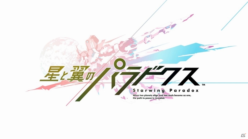 「星と翼のパラドクス」スピード感と稼働筐体の存在感を感じることができるゲームティザーPVが公開！の画像3